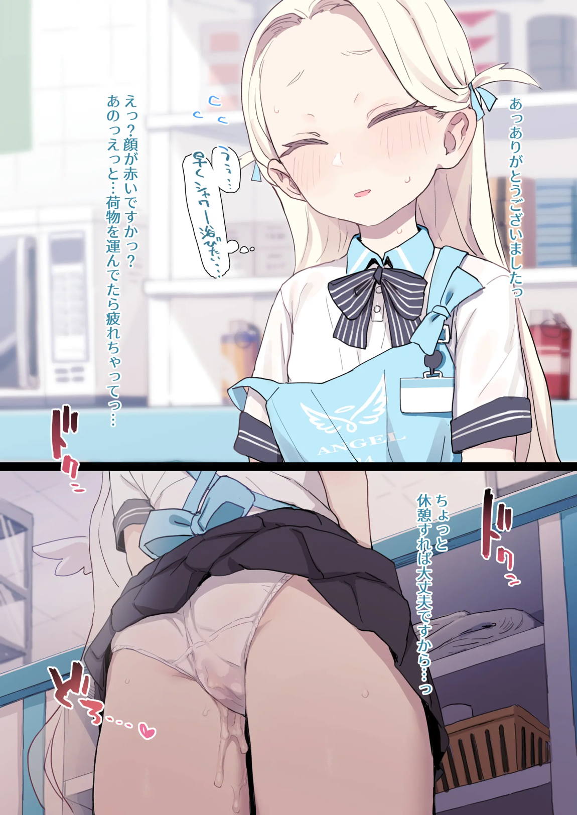 ソラのアルバイト2 13ページ