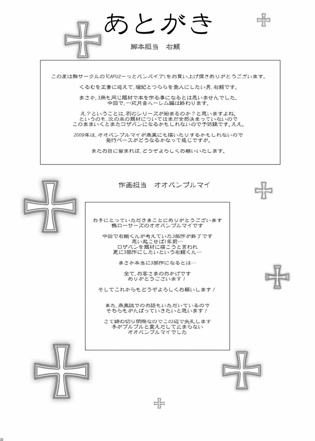 CAPU2ーっとバンパイア 32ページ