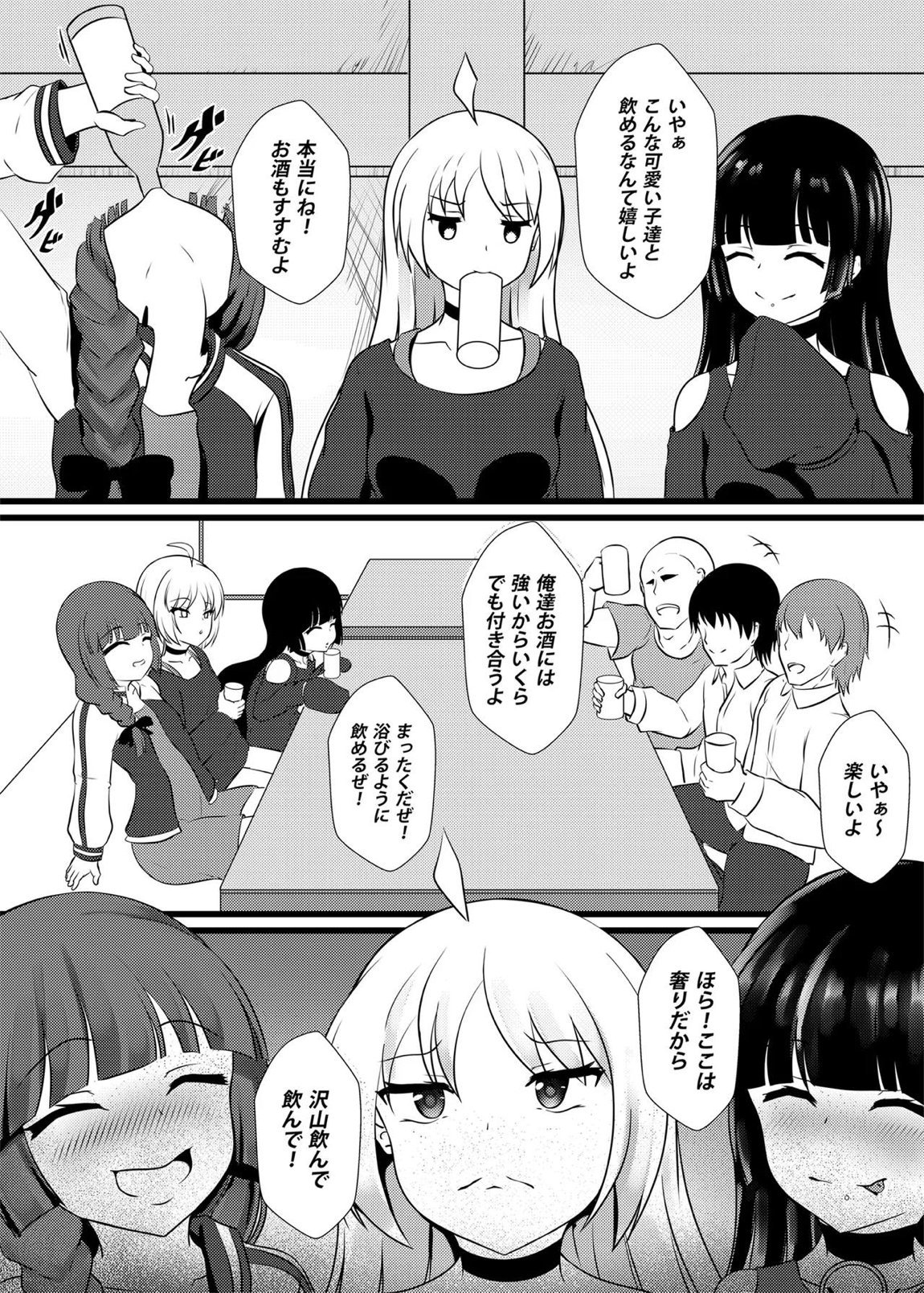 やさぐれ三銃士とSEX！！ 2ページ