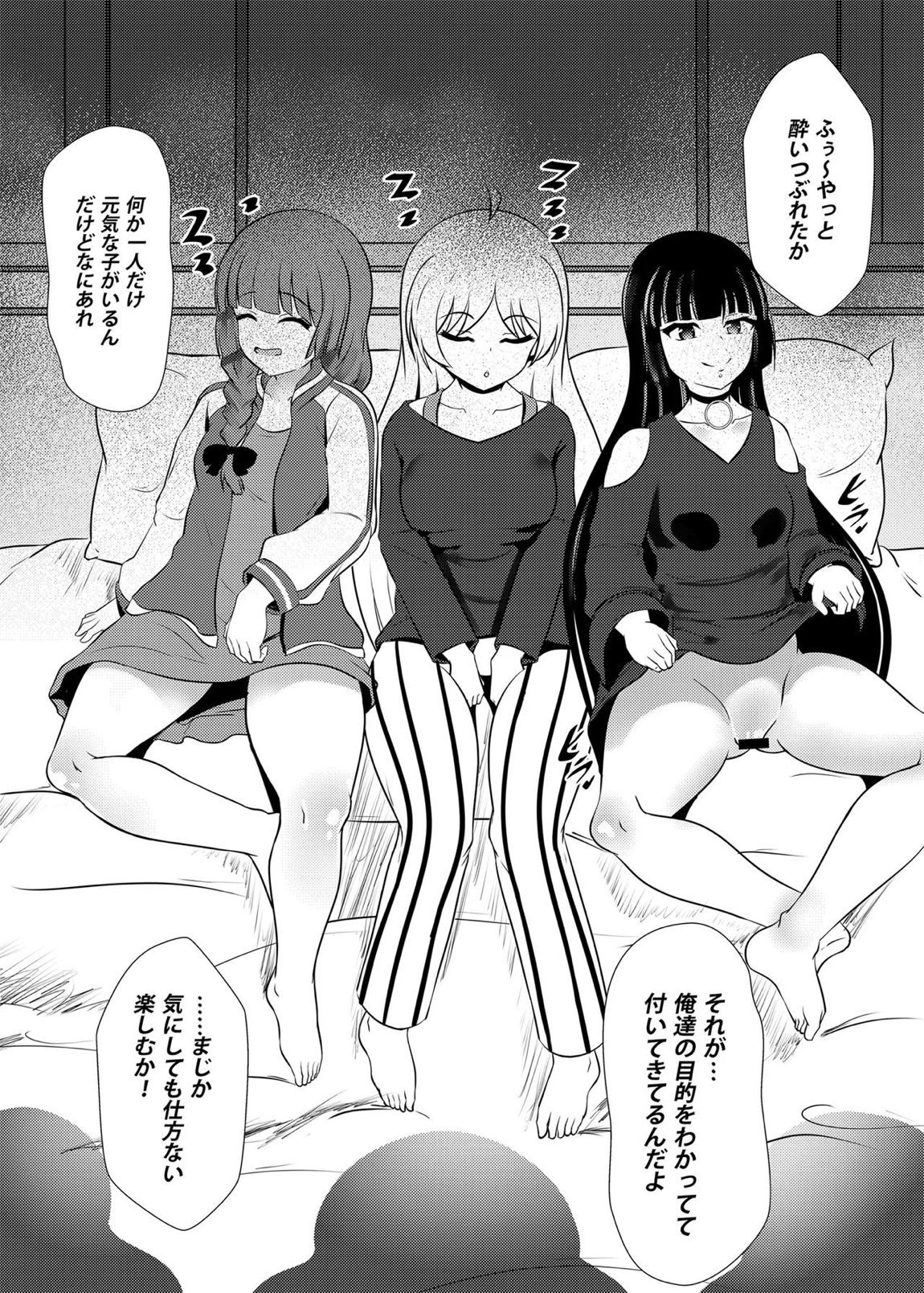 やさぐれ三銃士とSEX！！ 3ページ