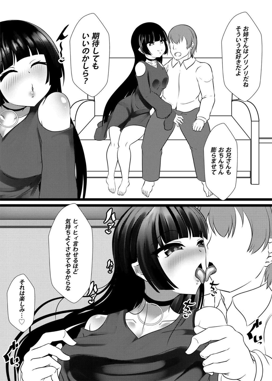 やさぐれ三銃士とSEX！！ 4ページ