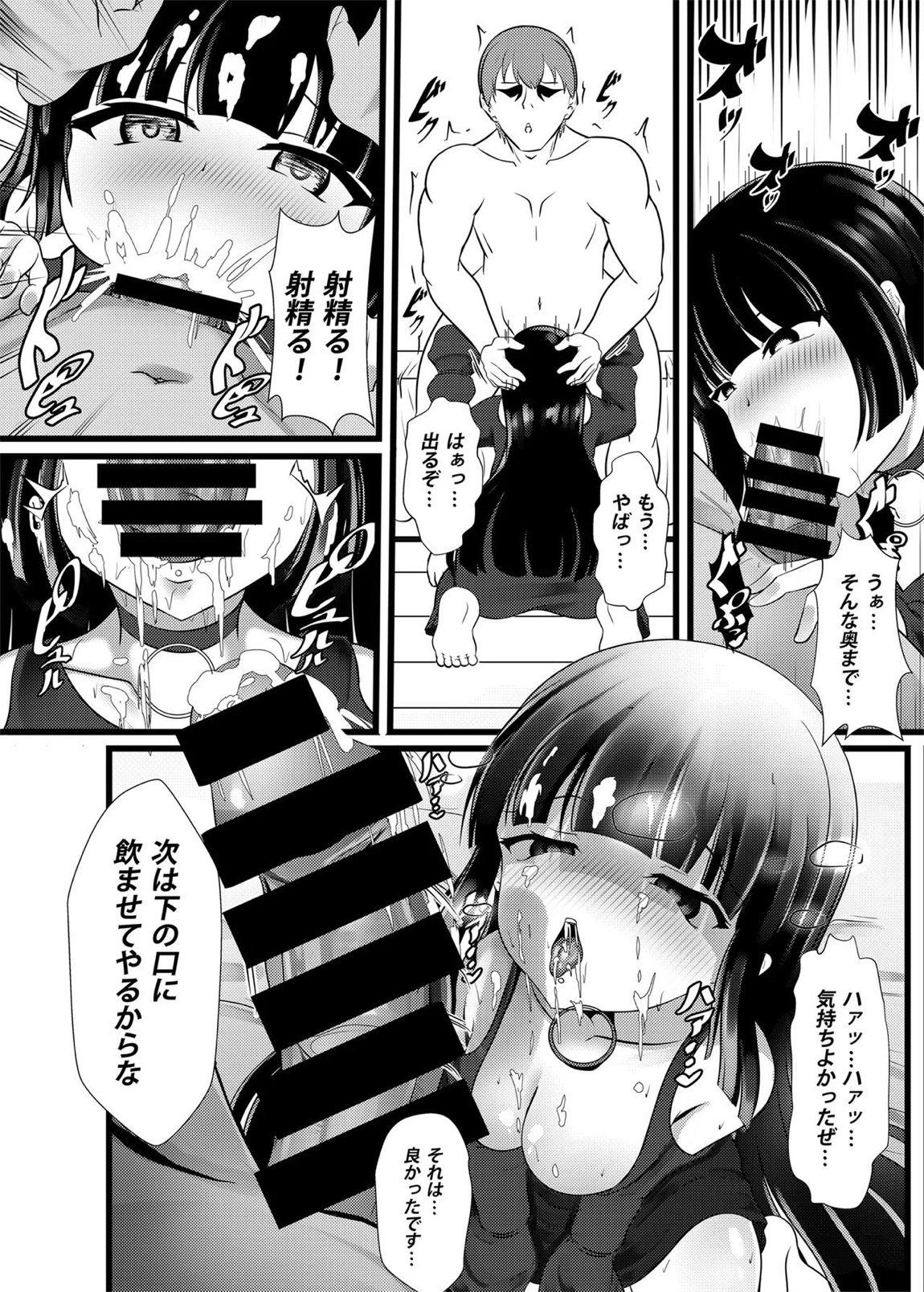 やさぐれ三銃士とSEX！！ 6ページ