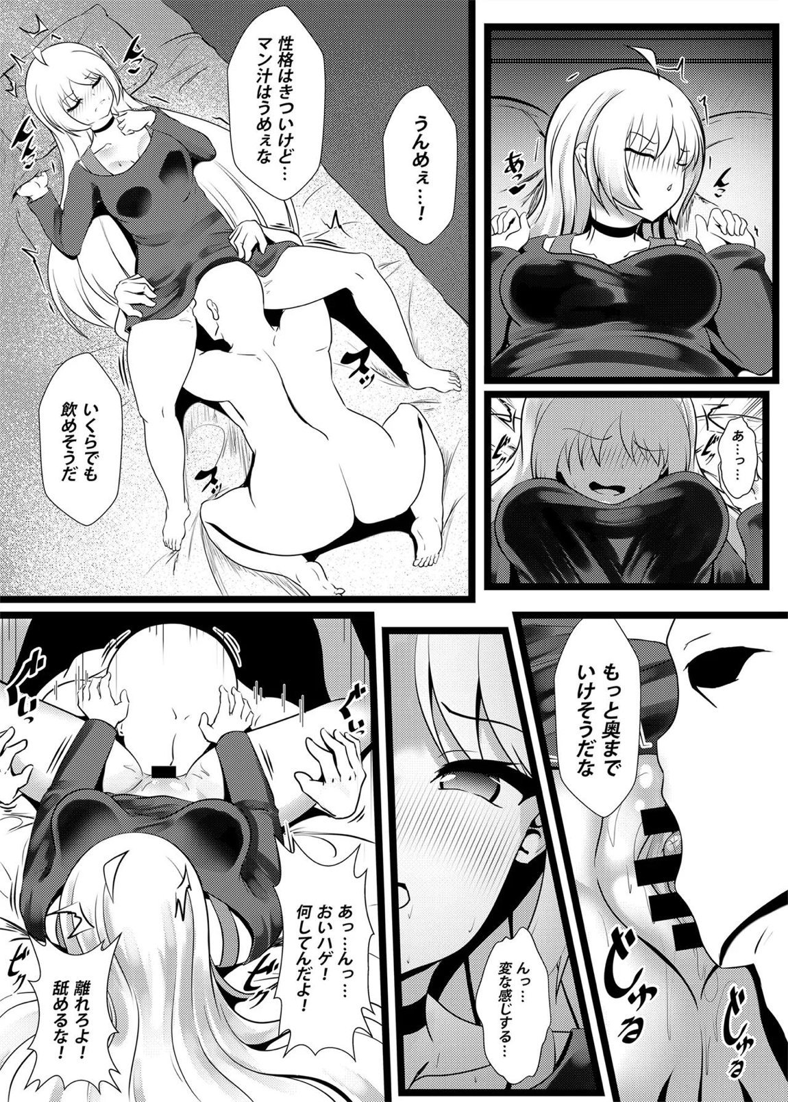 やさぐれ三銃士とSEX！！ 9ページ