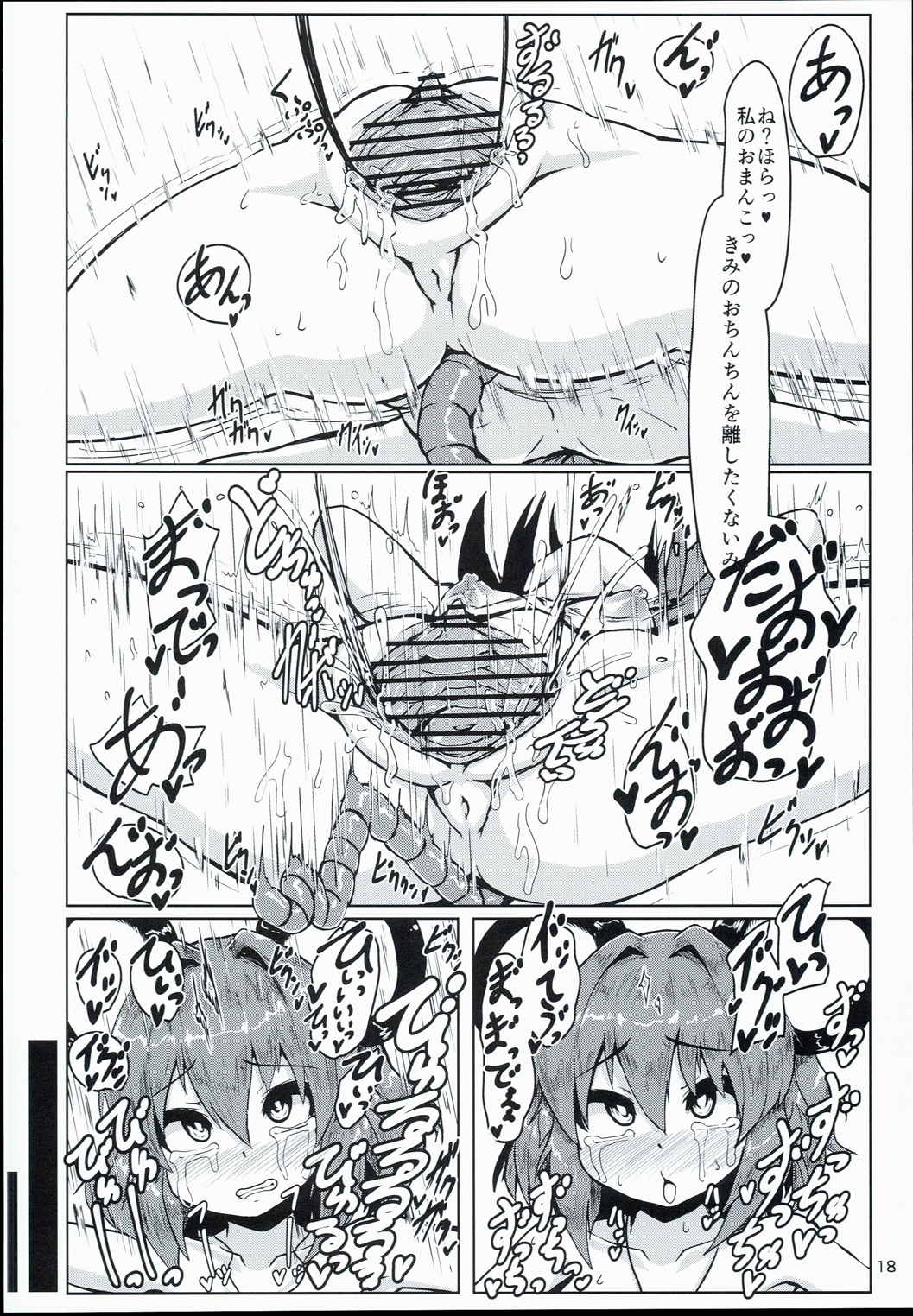おとなりはナズリン 18ページ