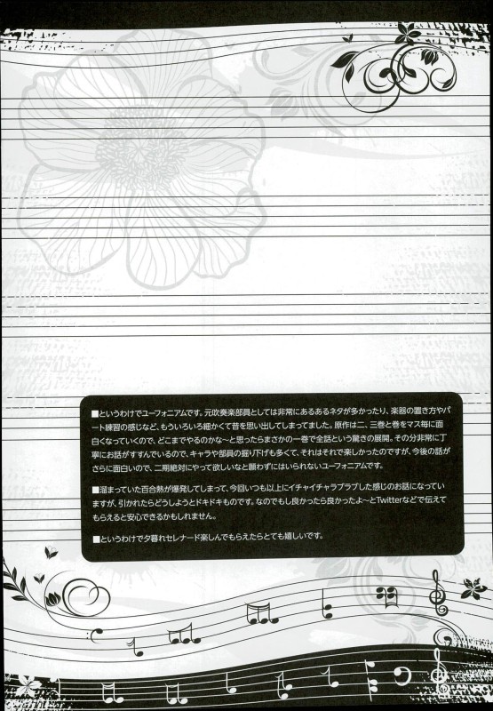 夕暮れセレナード 2ページ