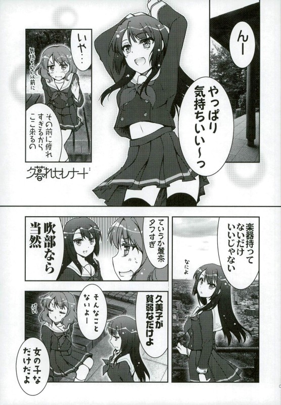 夕暮れセレナード 7ページ