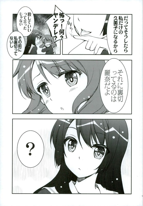 夕暮れセレナード 11ページ