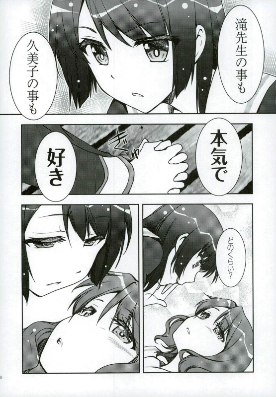 夕暮れセレナード 14ページ