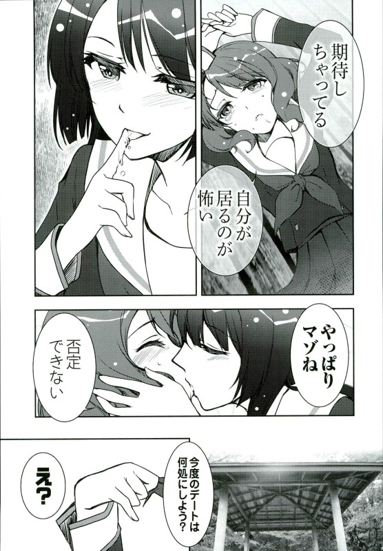 夕暮れセレナード 21ページ