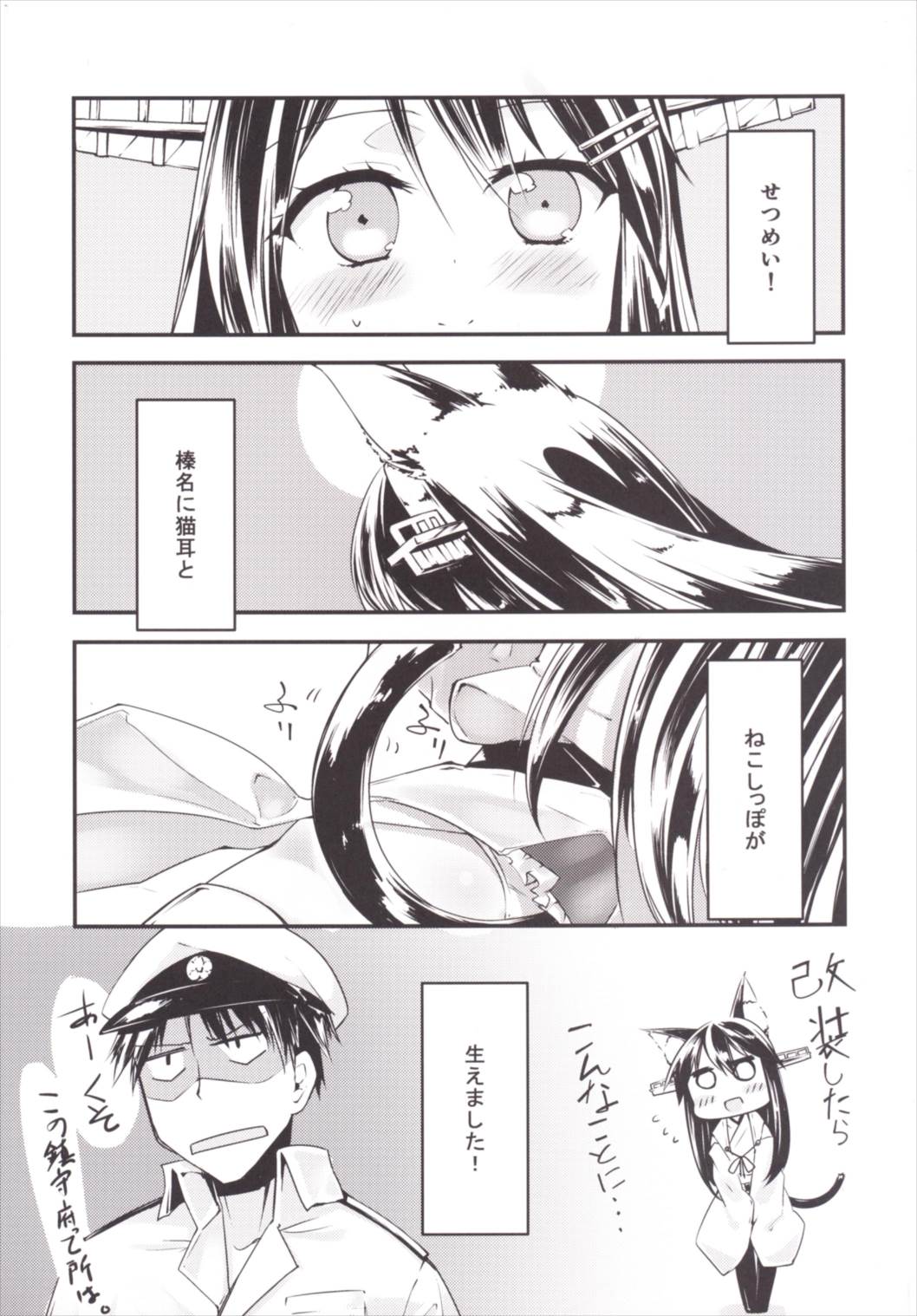 榛名改ニゃ 5ページ