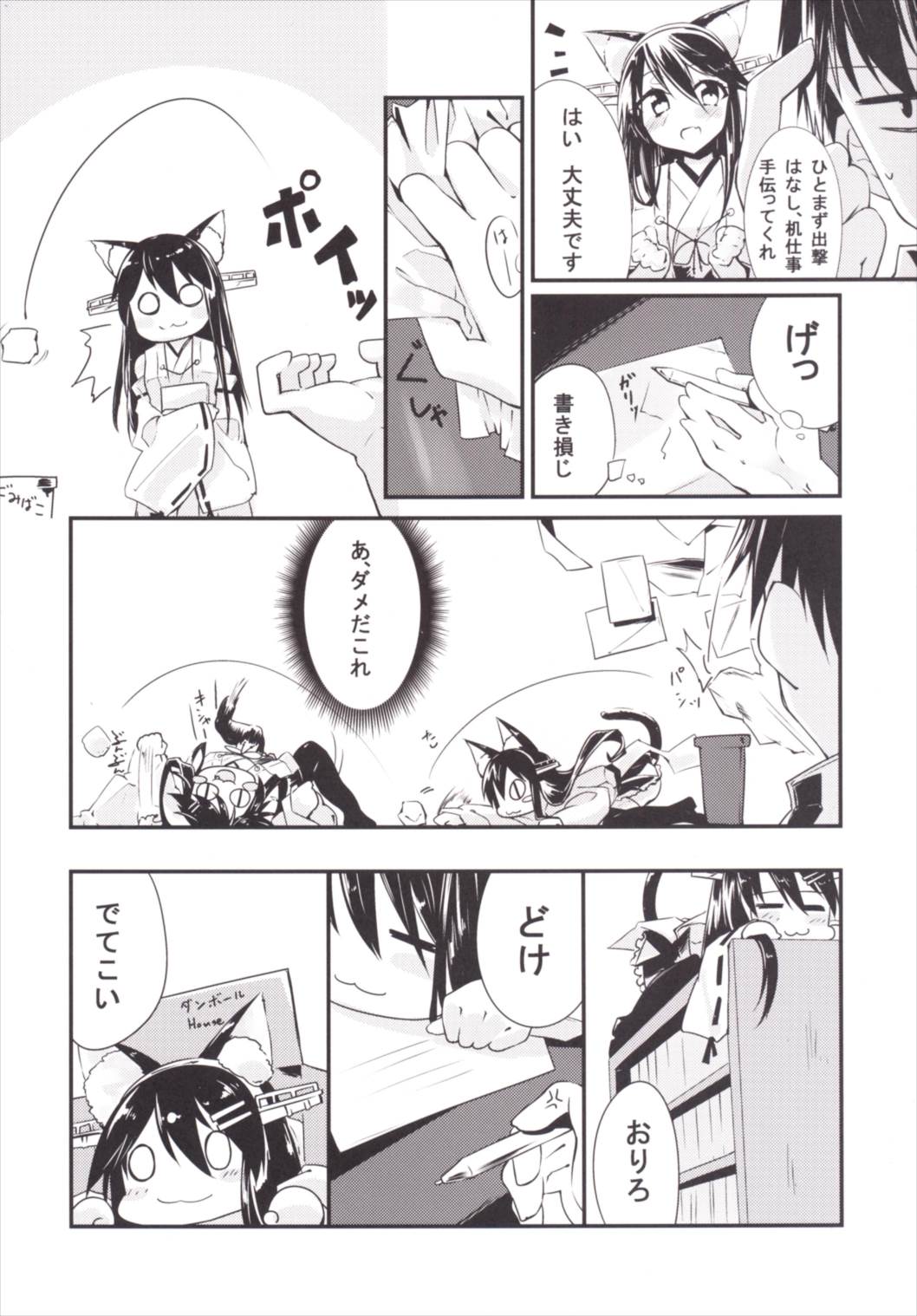 榛名改ニゃ 6ページ