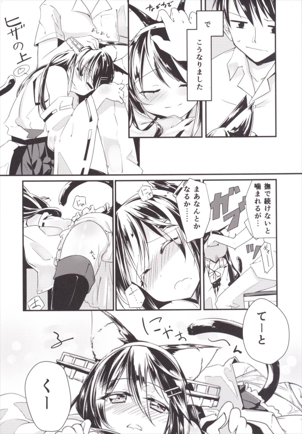 榛名改ニゃ 7ページ