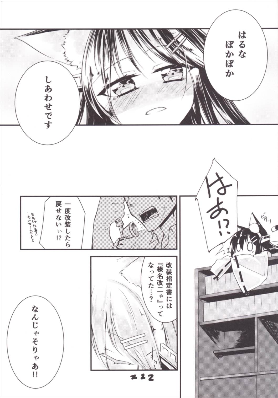 榛名改ニゃ 16ページ