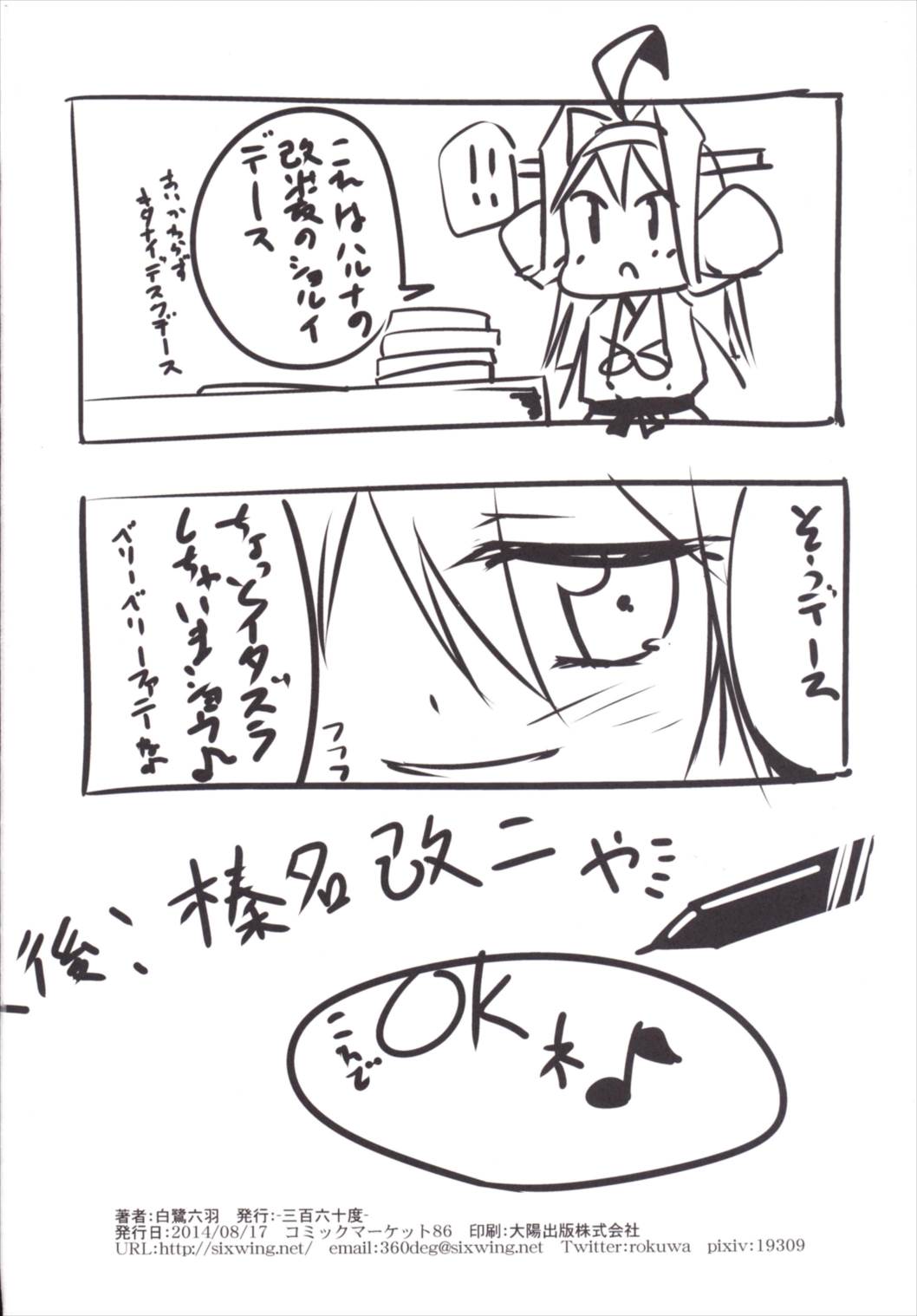 榛名改ニゃ 18ページ