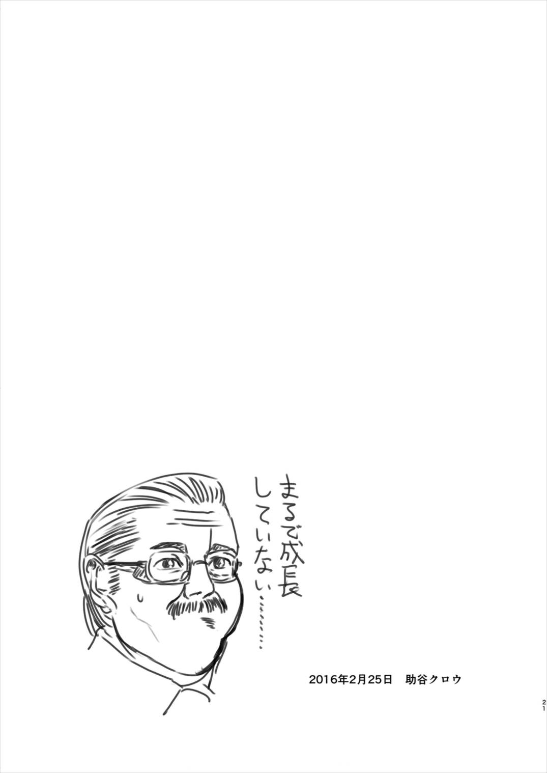 続・可能ならば知るべきでない鎮守府の秘密 21ページ
