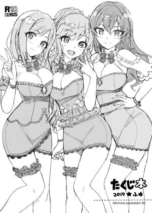 たくじ本 2019ふゆ