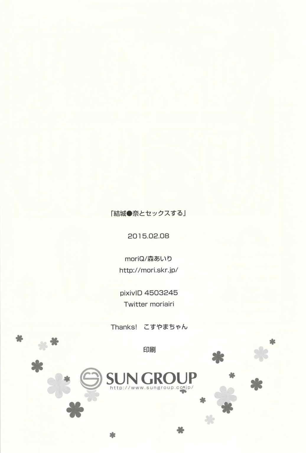 結城●奈とセックスする 21ページ