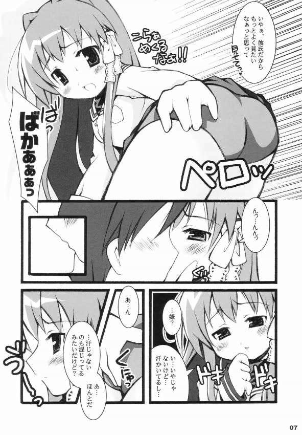 恋恋 ren-ren 6ページ