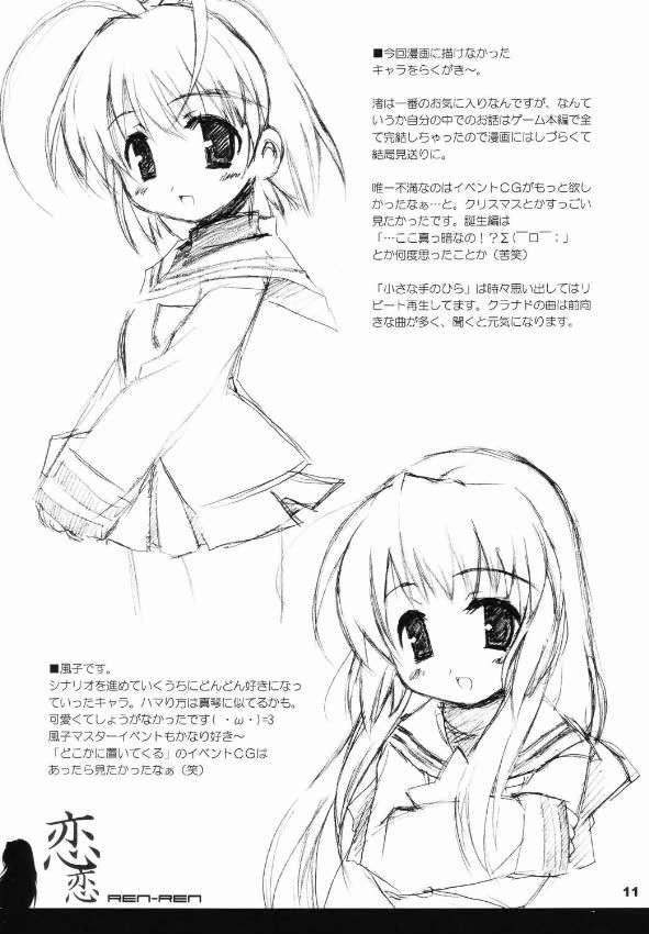 恋恋 ren-ren 10ページ