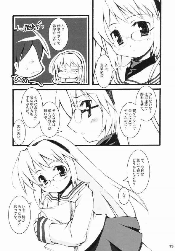 恋恋 ren-ren 12ページ