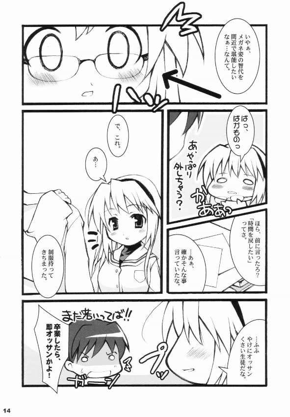 恋恋 ren-ren 13ページ