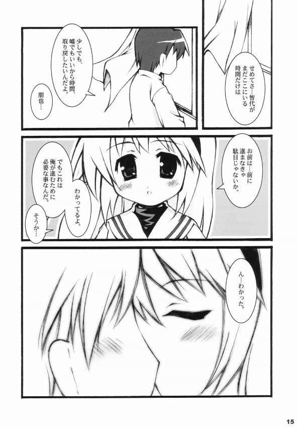 恋恋 ren-ren 14ページ