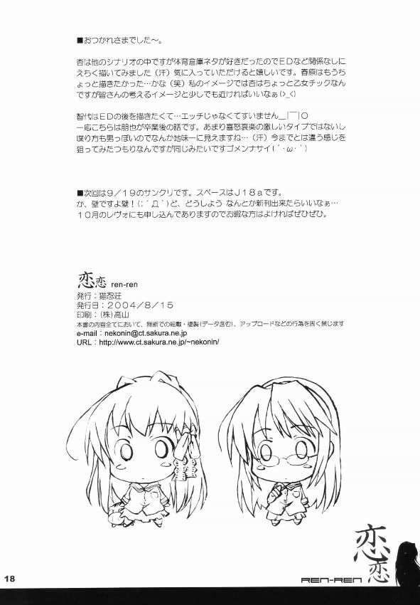 恋恋 ren-ren 17ページ