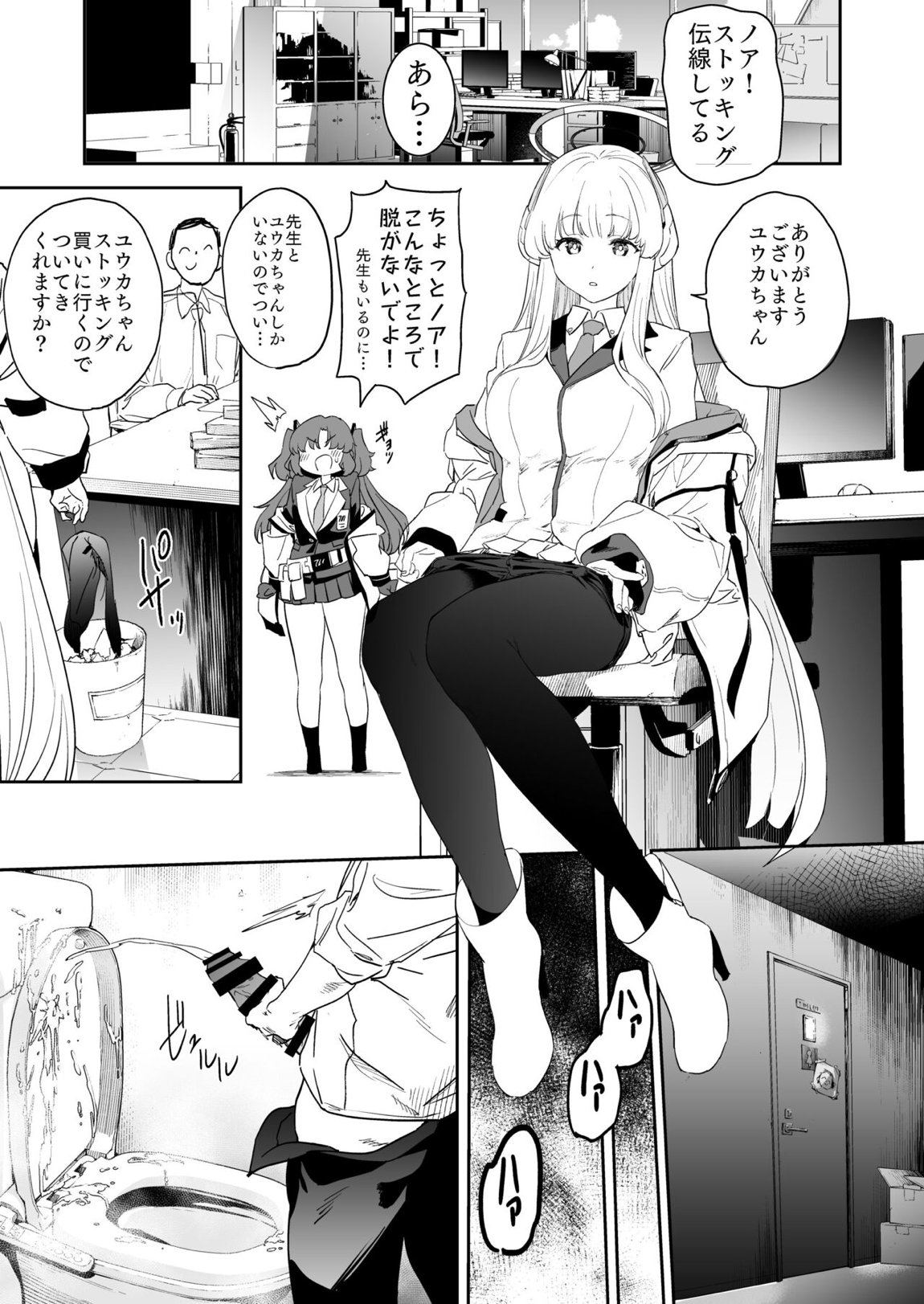 セミナー書記生塩ノアによる逆ちんぽ管理記録 3ページ