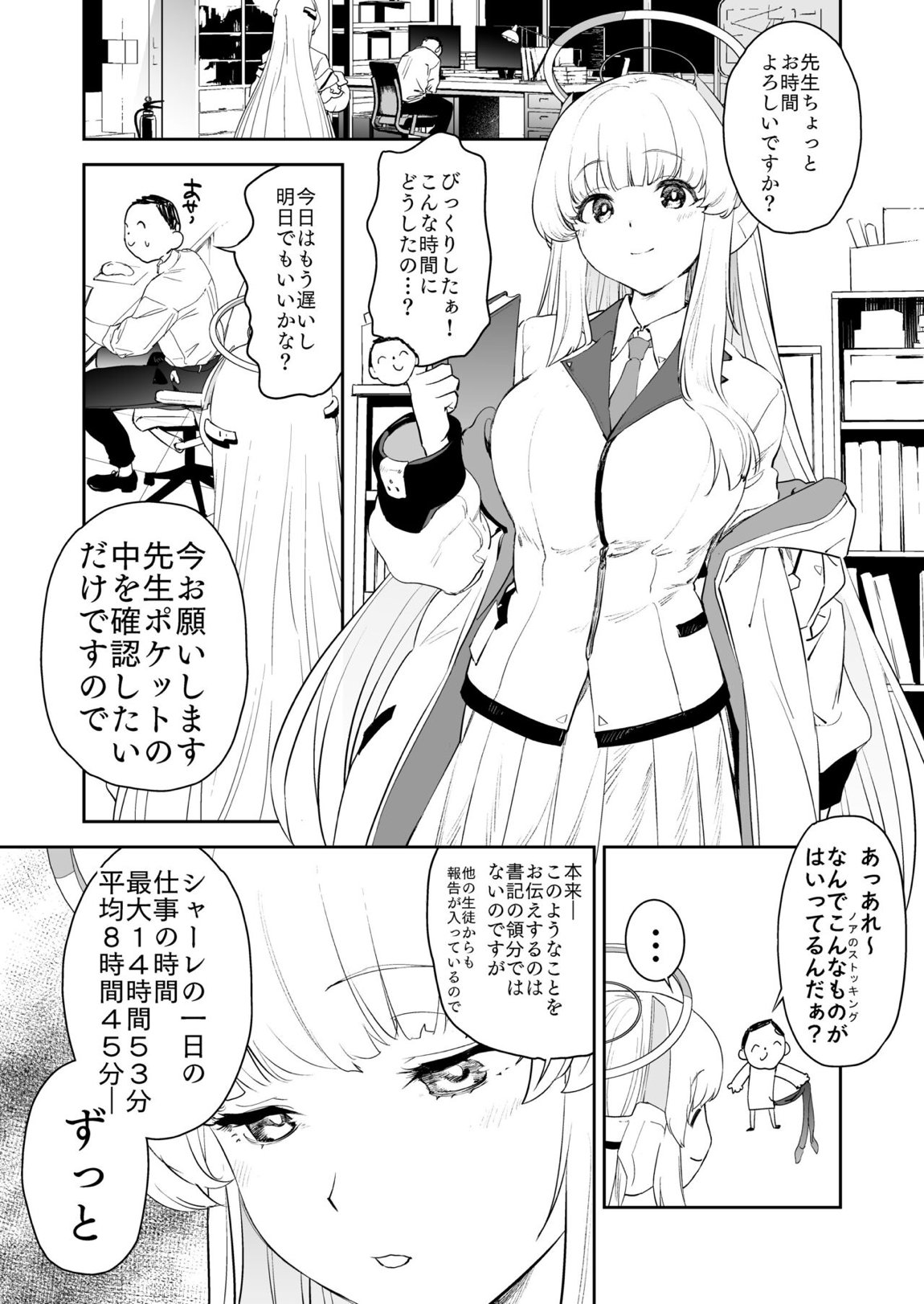 セミナー書記生塩ノアによる逆ちんぽ管理記録 4ページ