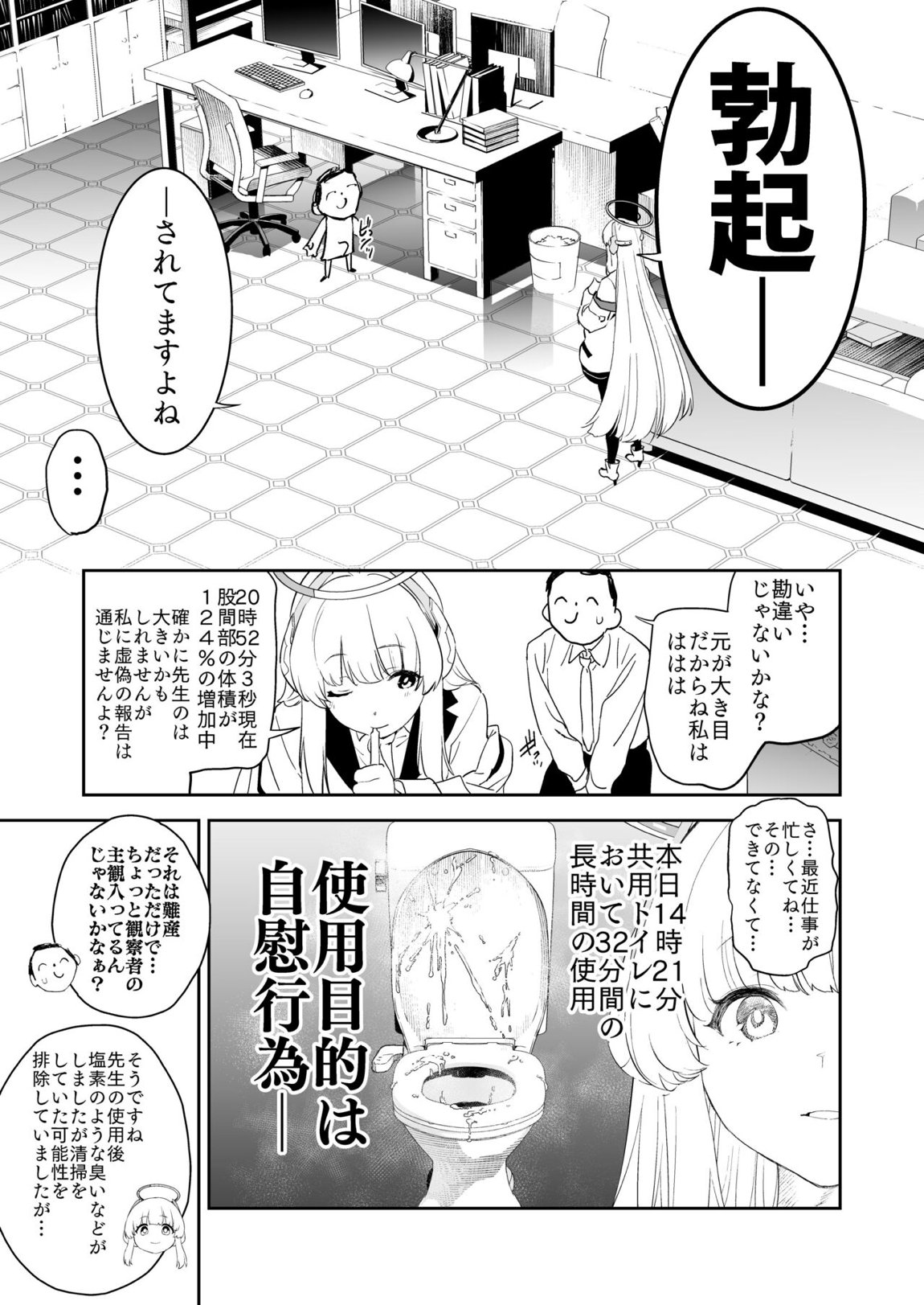 セミナー書記生塩ノアによる逆ちんぽ管理記録 5ページ