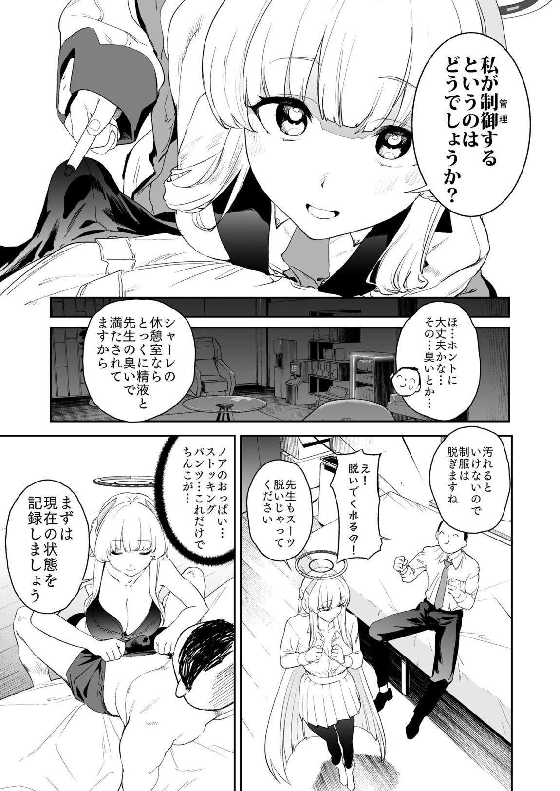 セミナー書記生塩ノアによる逆ちんぽ管理記録 7ページ
