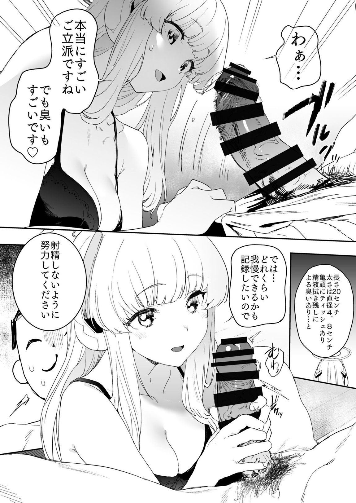 セミナー書記生塩ノアによる逆ちんぽ管理記録 8ページ