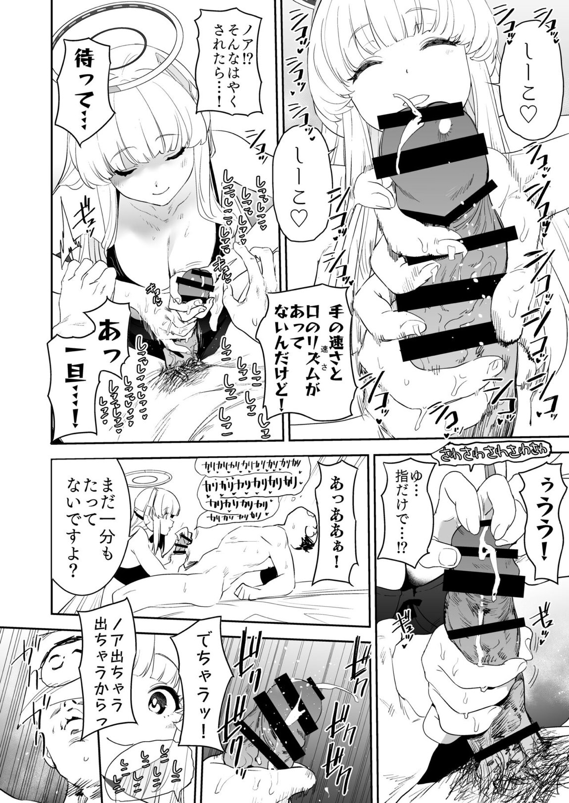 セミナー書記生塩ノアによる逆ちんぽ管理記録 10ページ