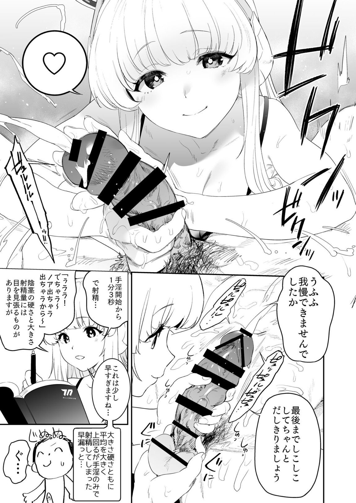 セミナー書記生塩ノアによる逆ちんぽ管理記録 11ページ