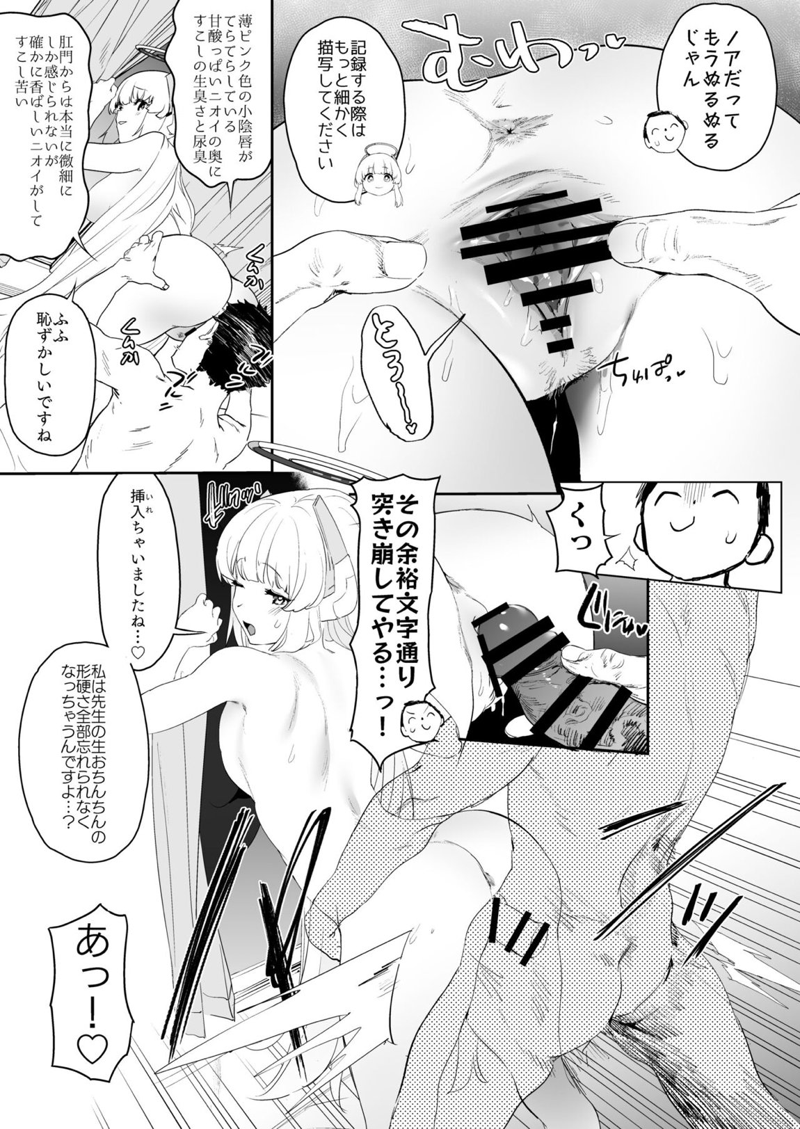 セミナー書記生塩ノアによる逆ちんぽ管理記録 13ページ