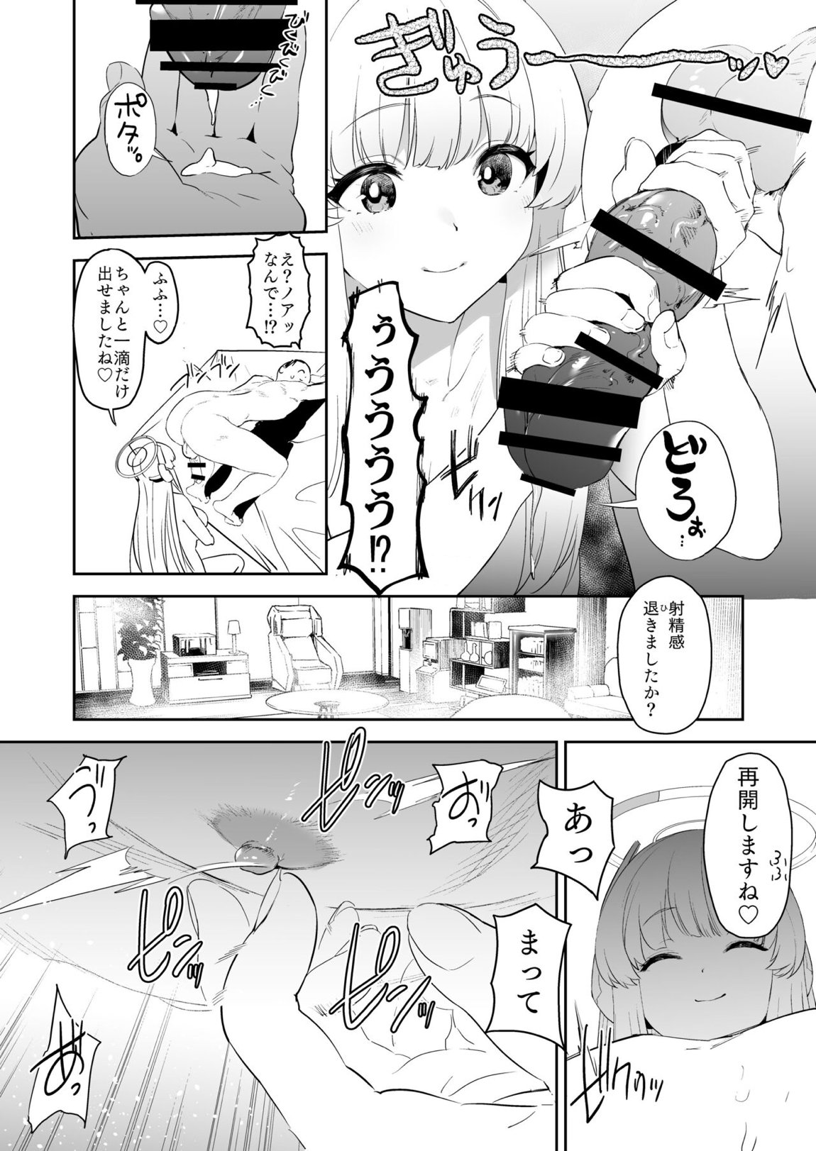 セミナー書記生塩ノアによる逆ちんぽ管理記録 18ページ