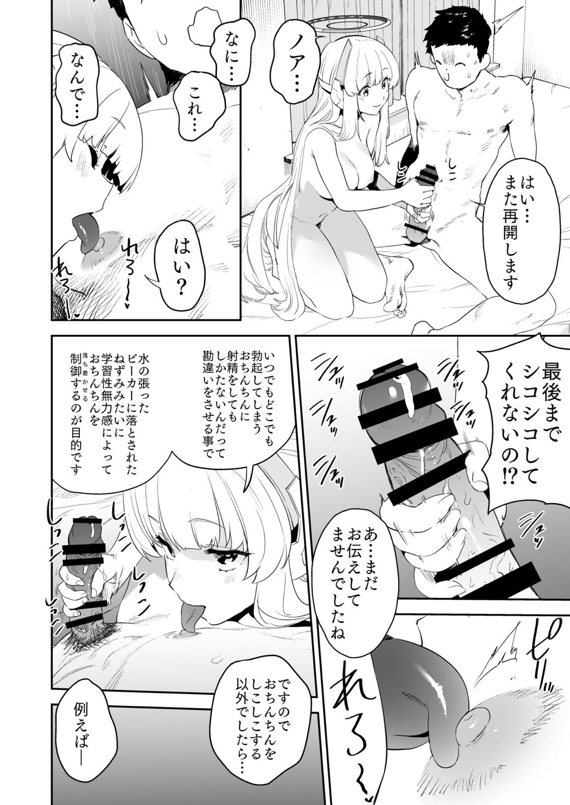 セミナー書記生塩ノアによる逆ちんぽ管理記録 20ページ