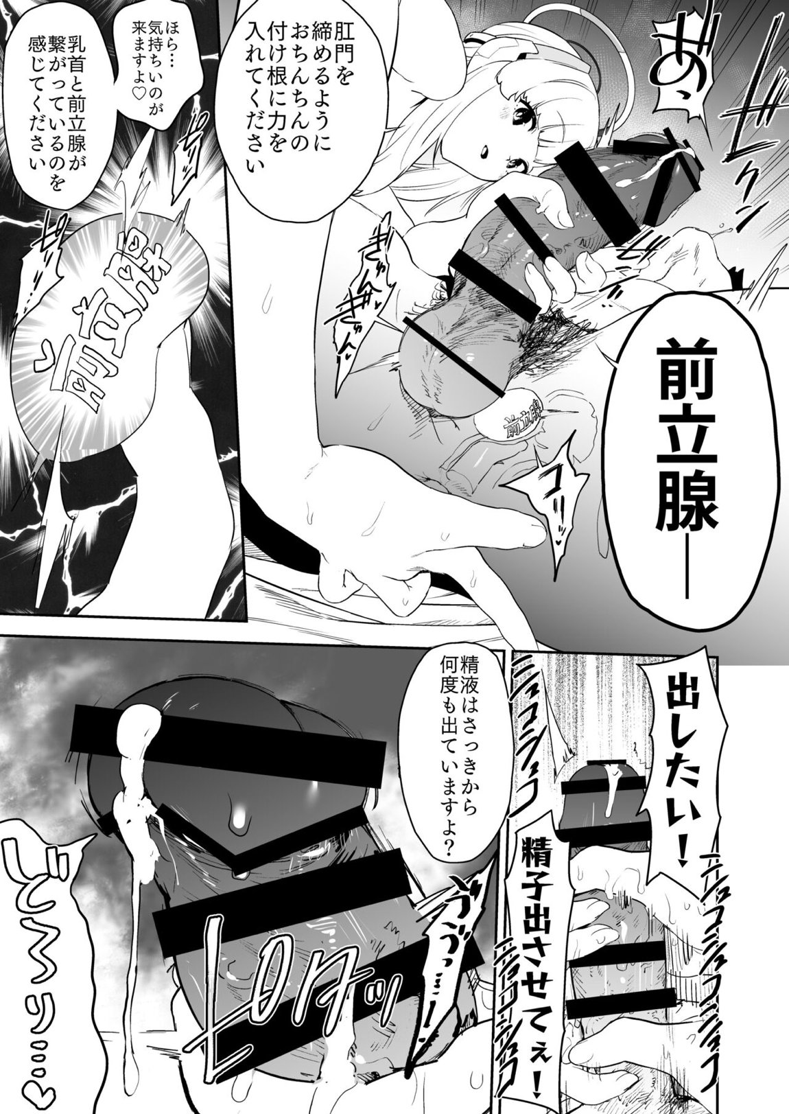セミナー書記生塩ノアによる逆ちんぽ管理記録 21ページ