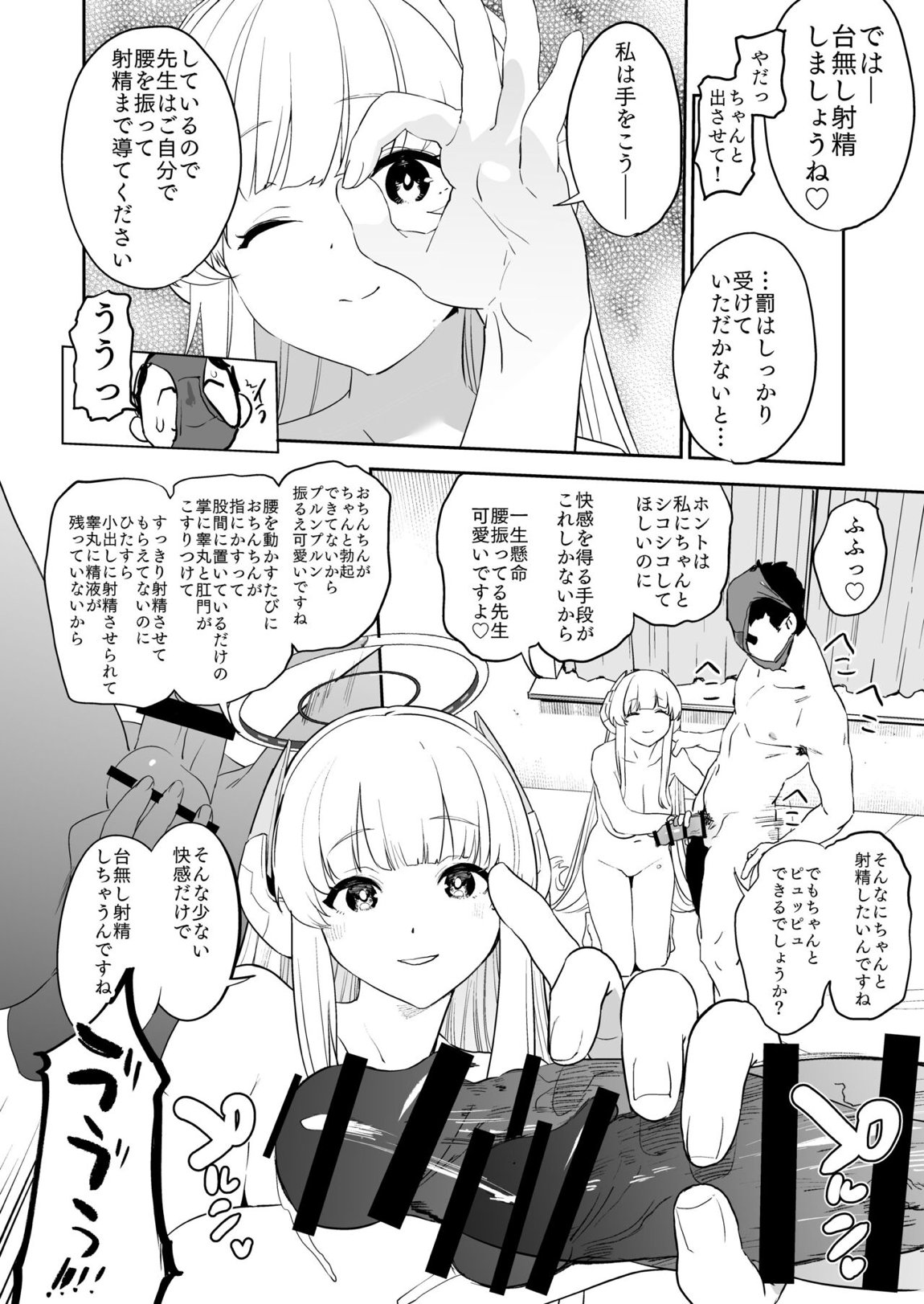 セミナー書記生塩ノアによる逆ちんぽ管理記録 24ページ