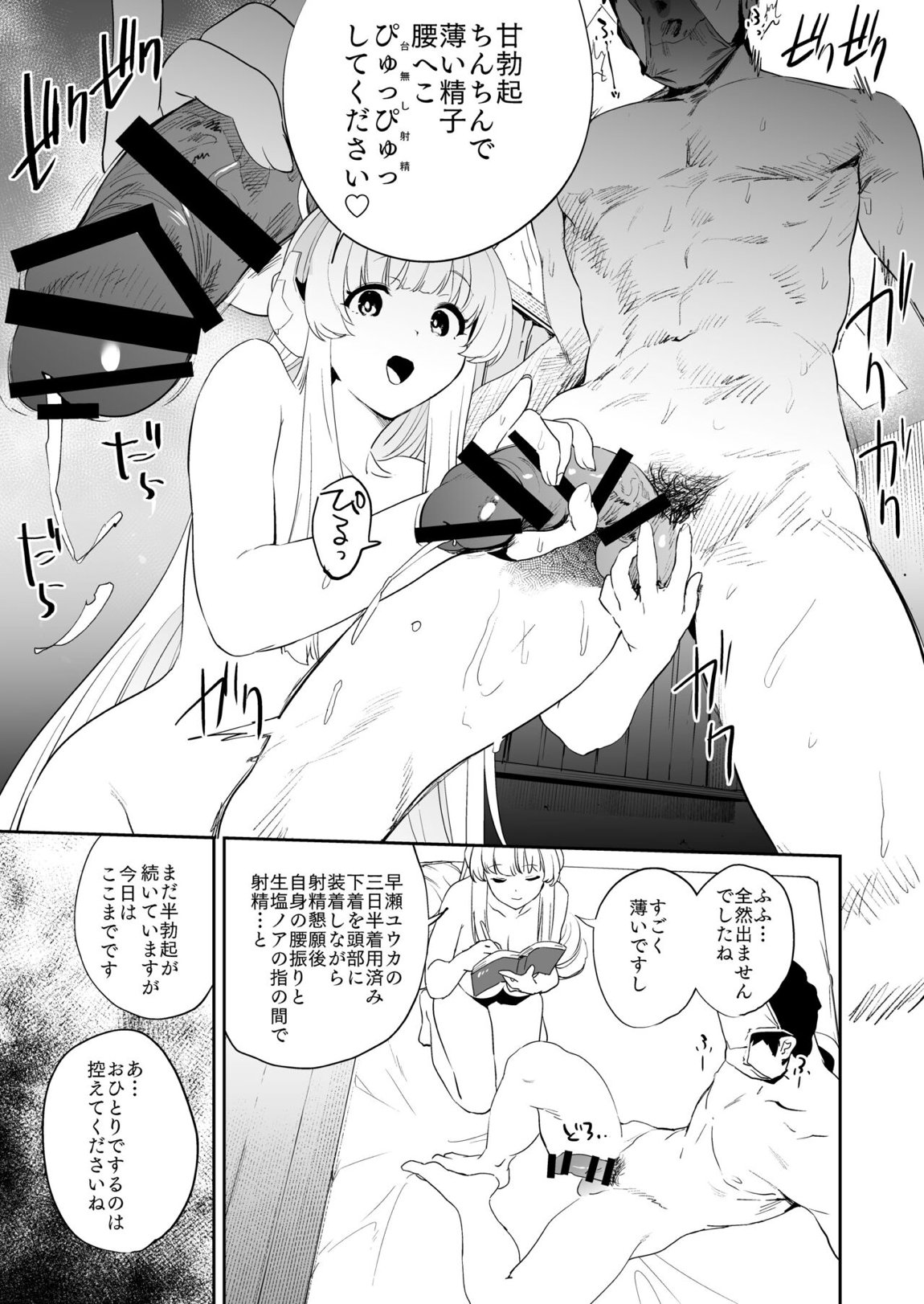 セミナー書記生塩ノアによる逆ちんぽ管理記録 25ページ