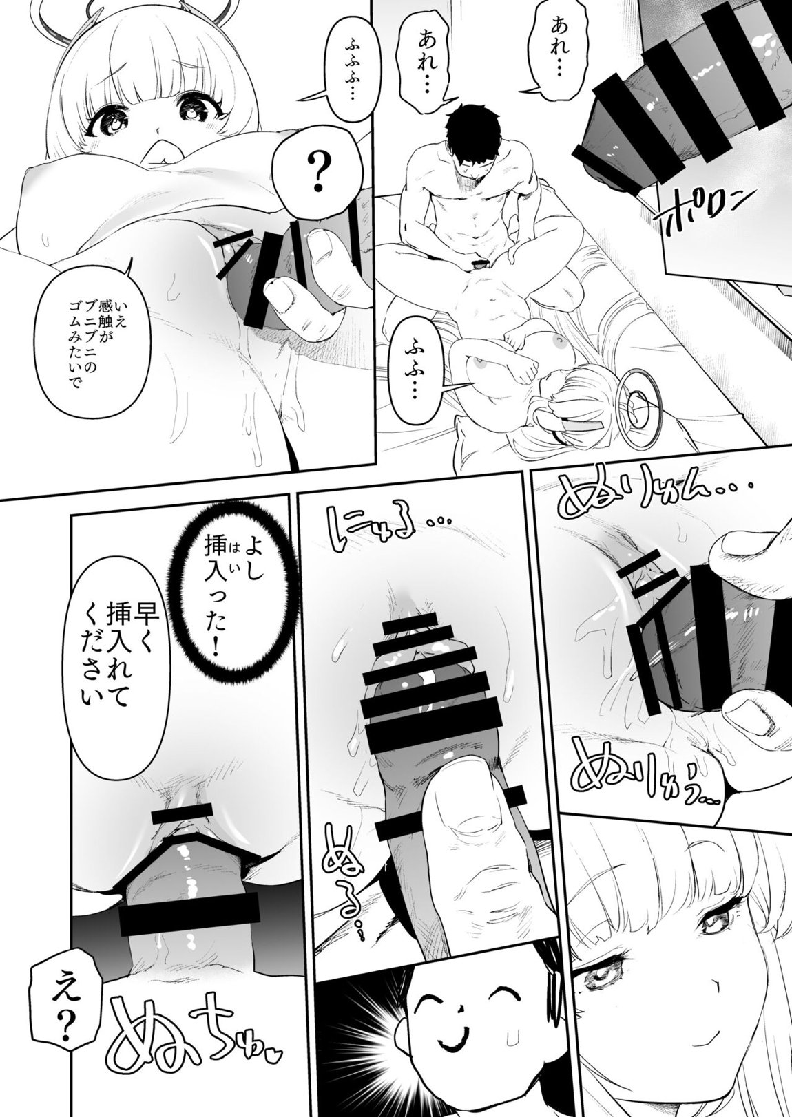 セミナー書記生塩ノアによる逆ちんぽ管理記録 28ページ
