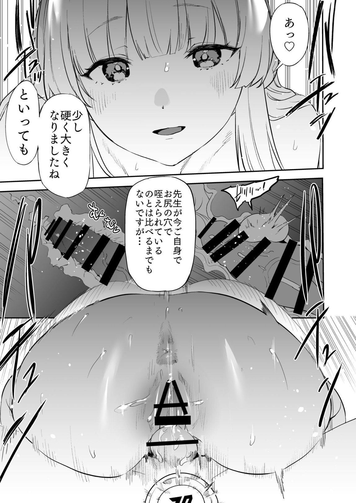 セミナー書記生塩ノアによる逆ちんぽ管理記録 33ページ