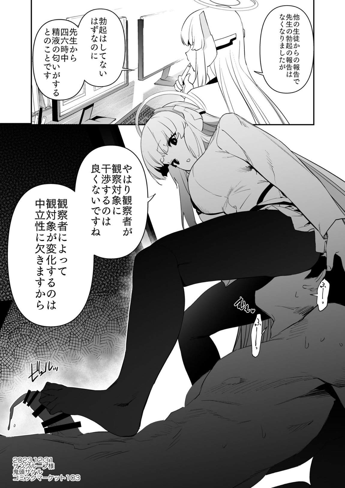 セミナー書記生塩ノアによる逆ちんぽ管理記録 36ページ