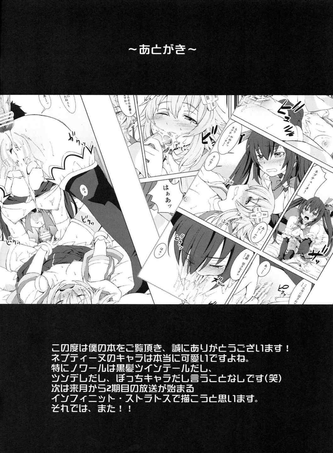 陵辱地獄07 ノワ・ネプ禁断の強姦楽園 19ページ