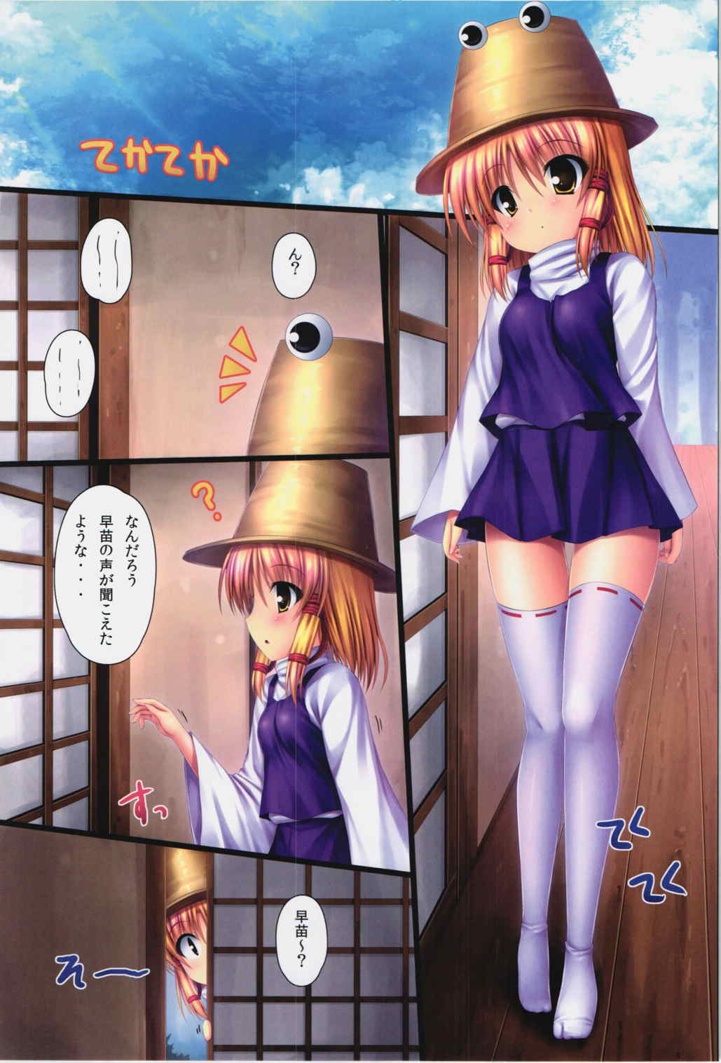 S-諏訪子2- 2ページ