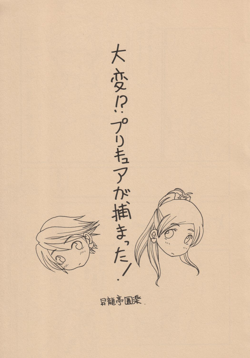 黒と白 6ページ