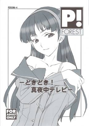 どきどき!真夜中テレビ