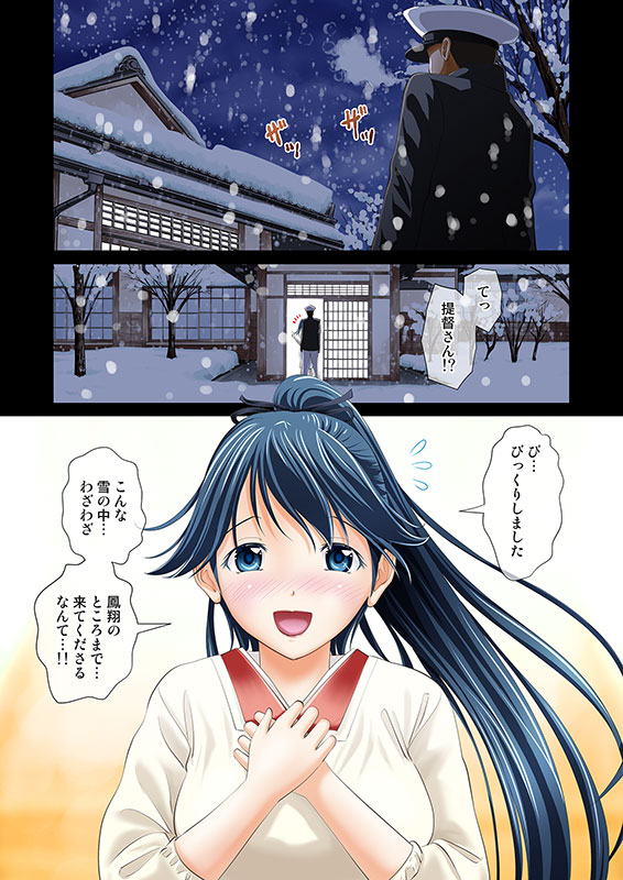思い出の夜 -愛しき鳳翔へ- 2ページ
