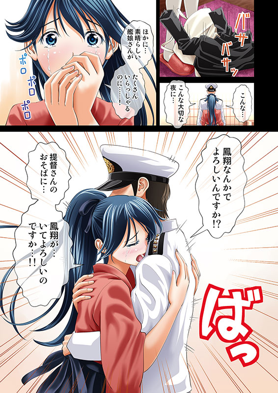 思い出の夜 -愛しき鳳翔へ- 4ページ