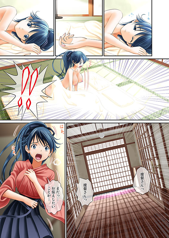 思い出の夜 -愛しき鳳翔へ- 26ページ